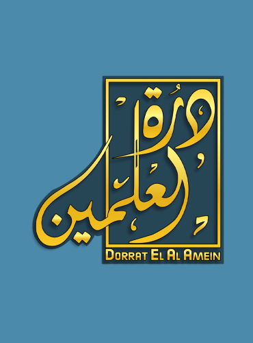 مشروع دُرة العلمين